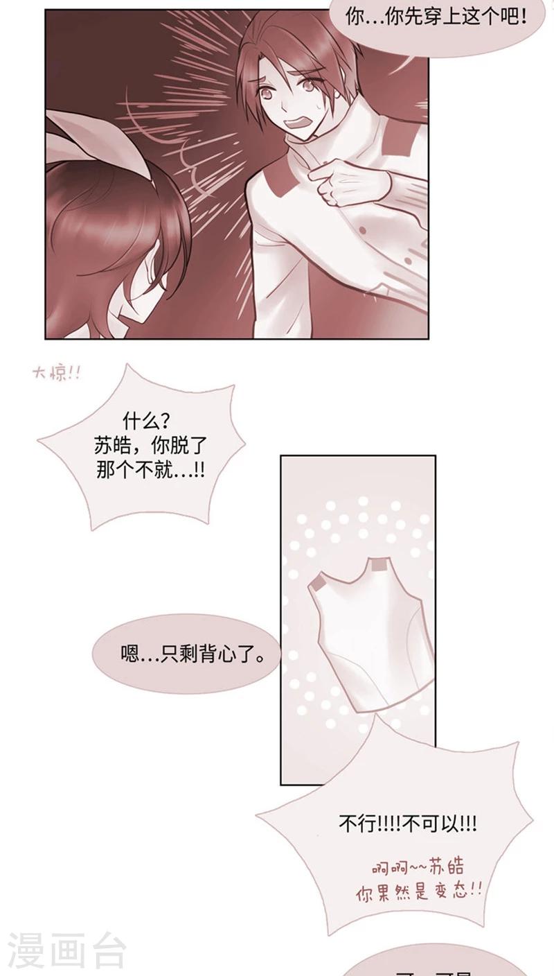 《订制恋情》第53话 都是套路 第2页