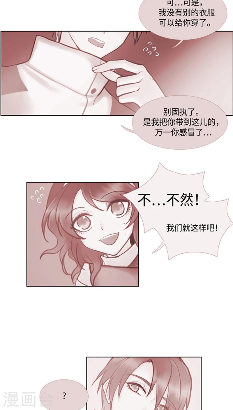 《订制恋情》第53话 都是套路 第3页