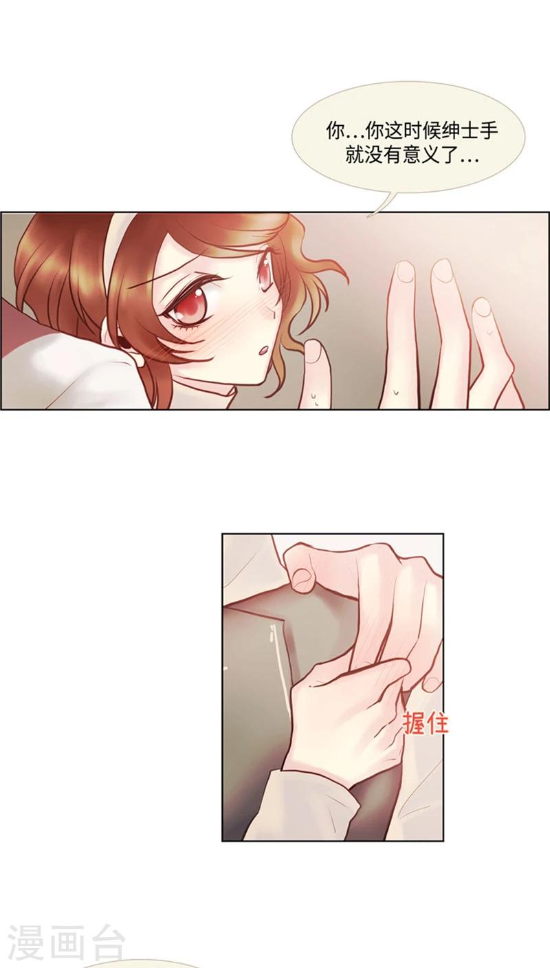 《订制恋情》第53话 都是套路 第5页