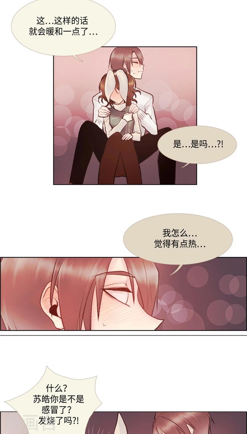 《订制恋情》第53话 都是套路 第6页