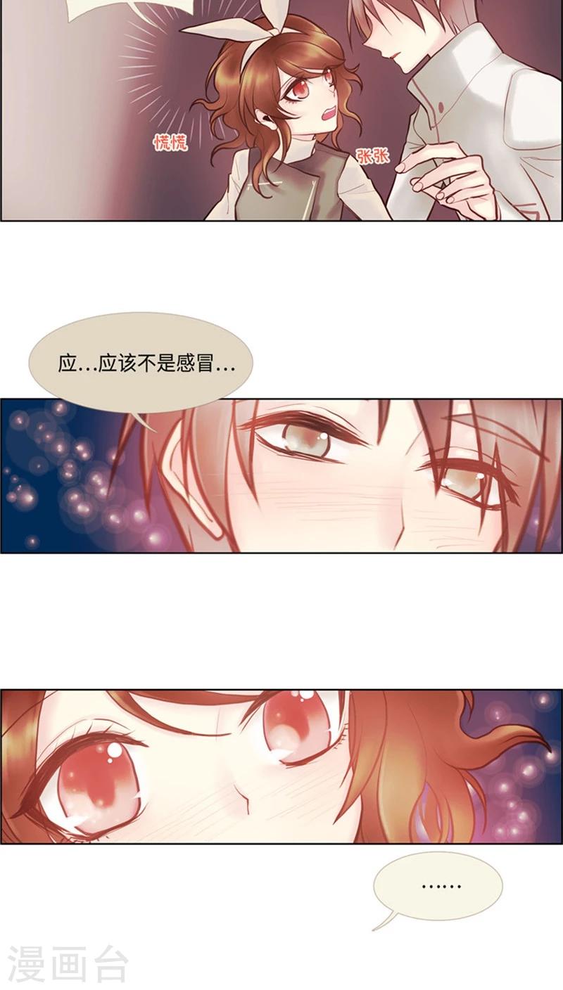 《订制恋情》第53话 都是套路 第7页