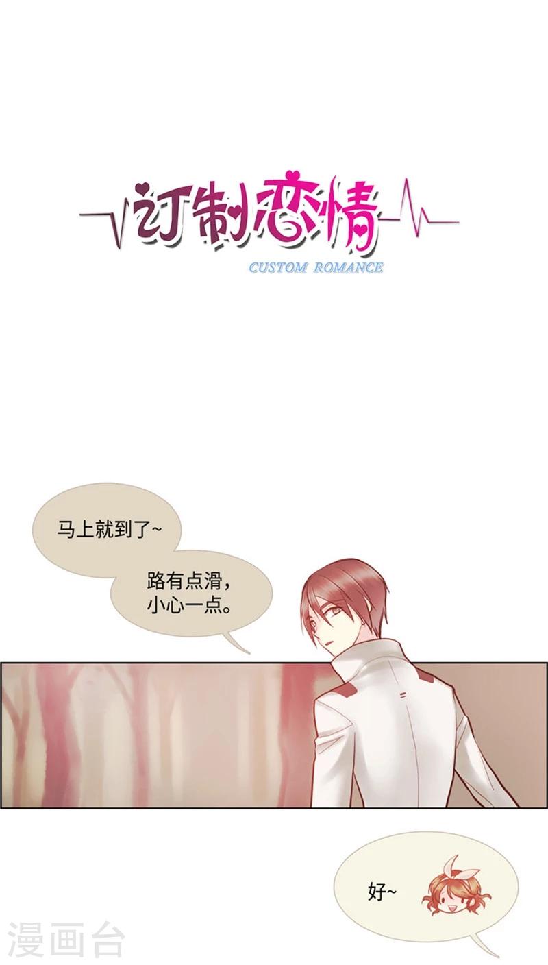 《订制恋情》第53话 都是套路 第9页