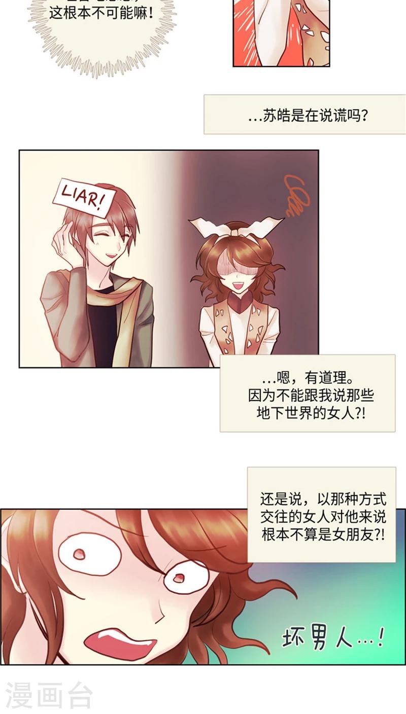 《订制恋情》第60话 母胎单身加一 第11页