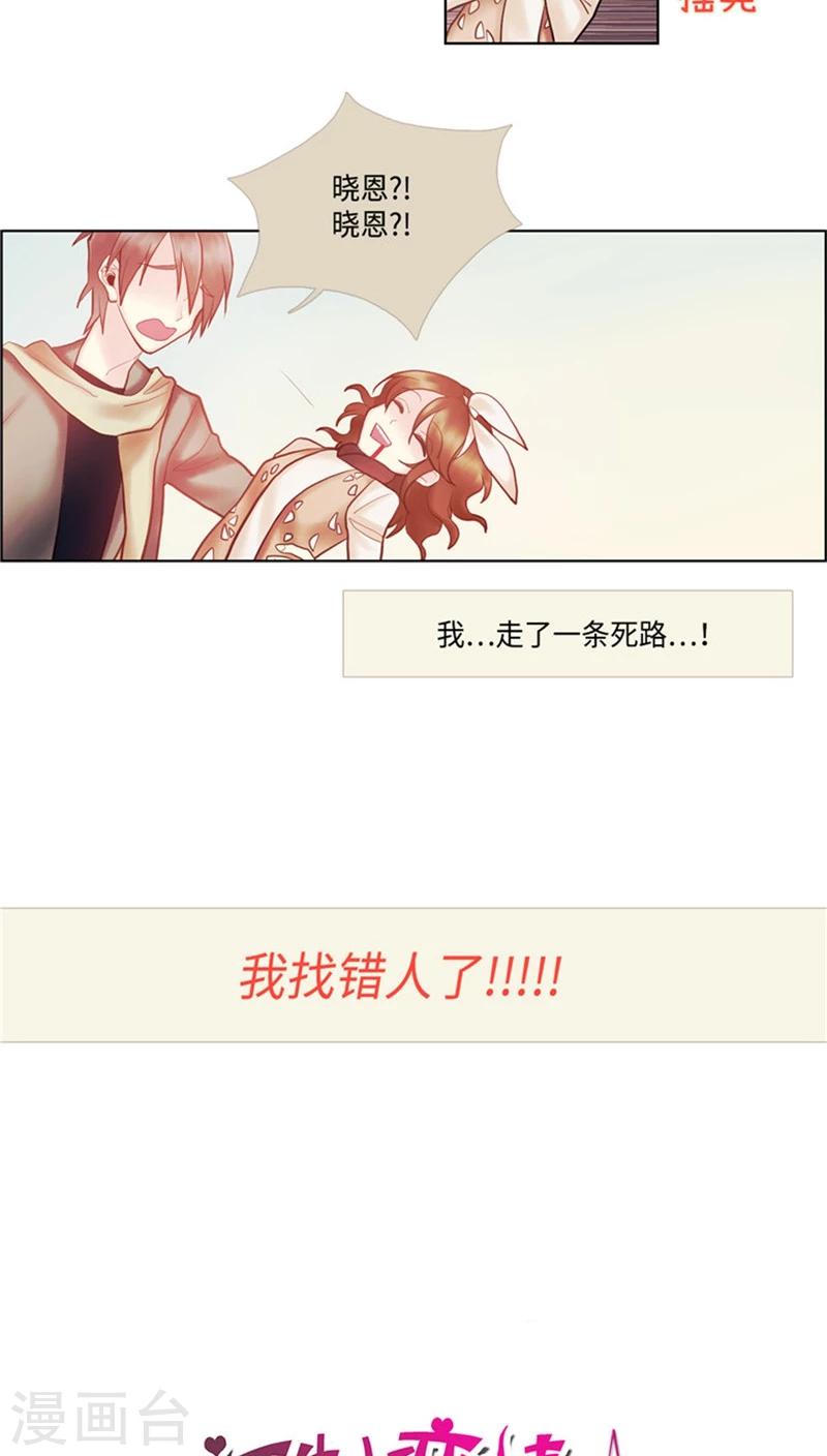 《订制恋情》第60话 母胎单身加一 第15页