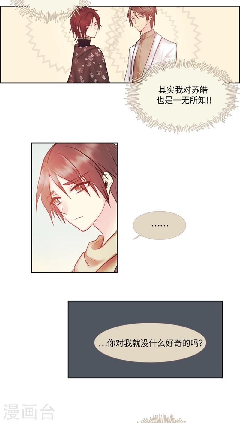 《订制恋情》第60话 母胎单身加一 第2页