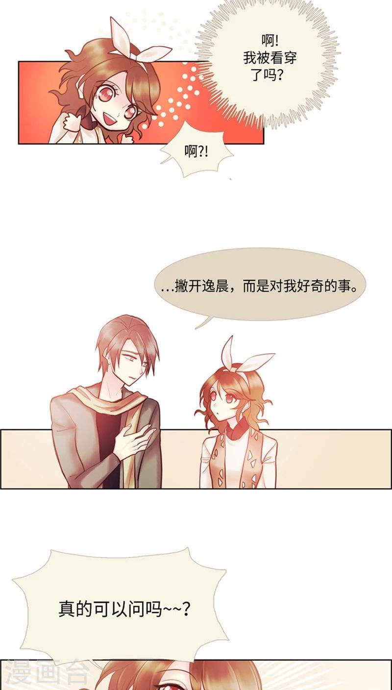 《订制恋情》第60话 母胎单身加一 第3页
