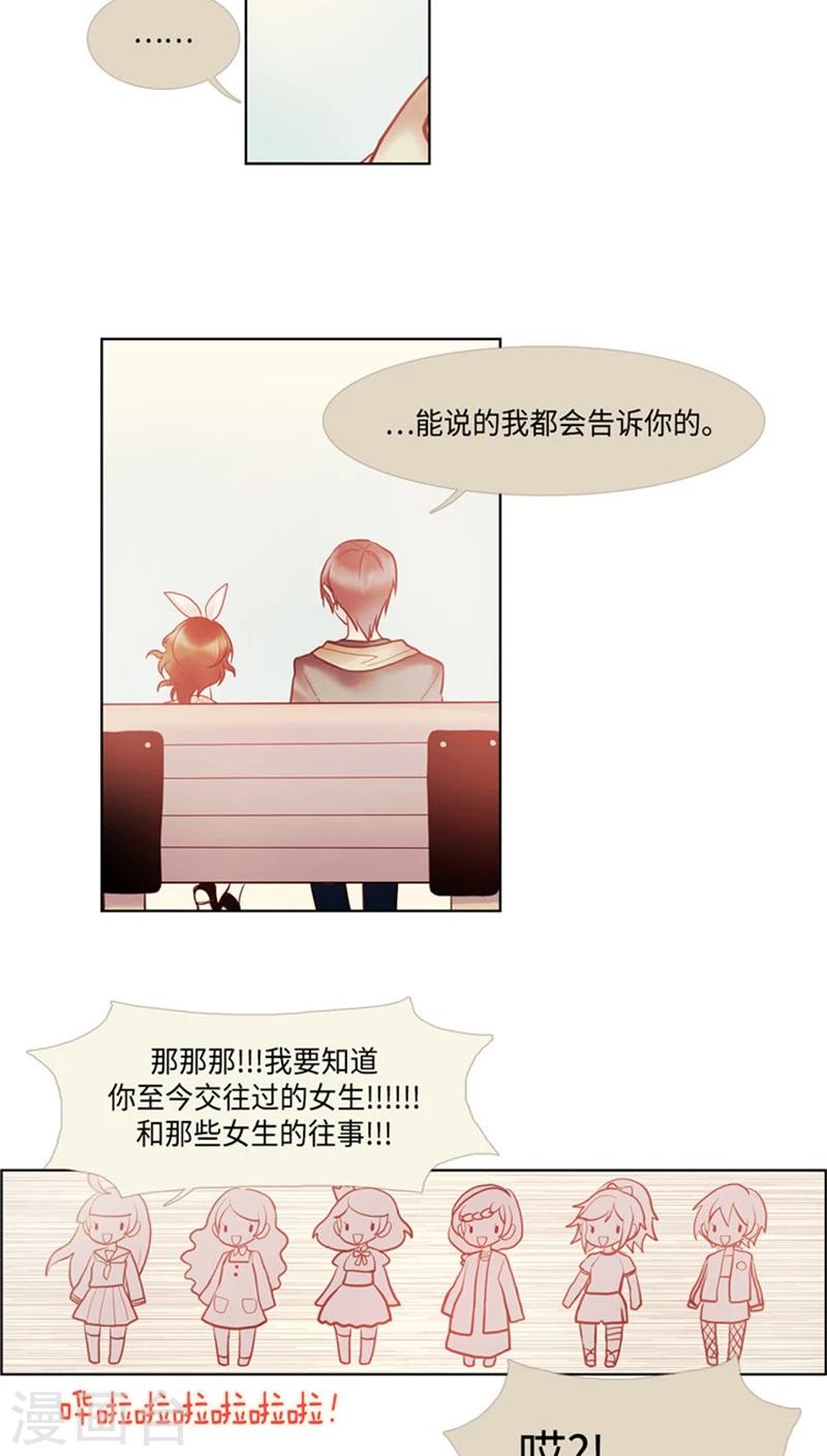 《订制恋情》第60话 母胎单身加一 第5页