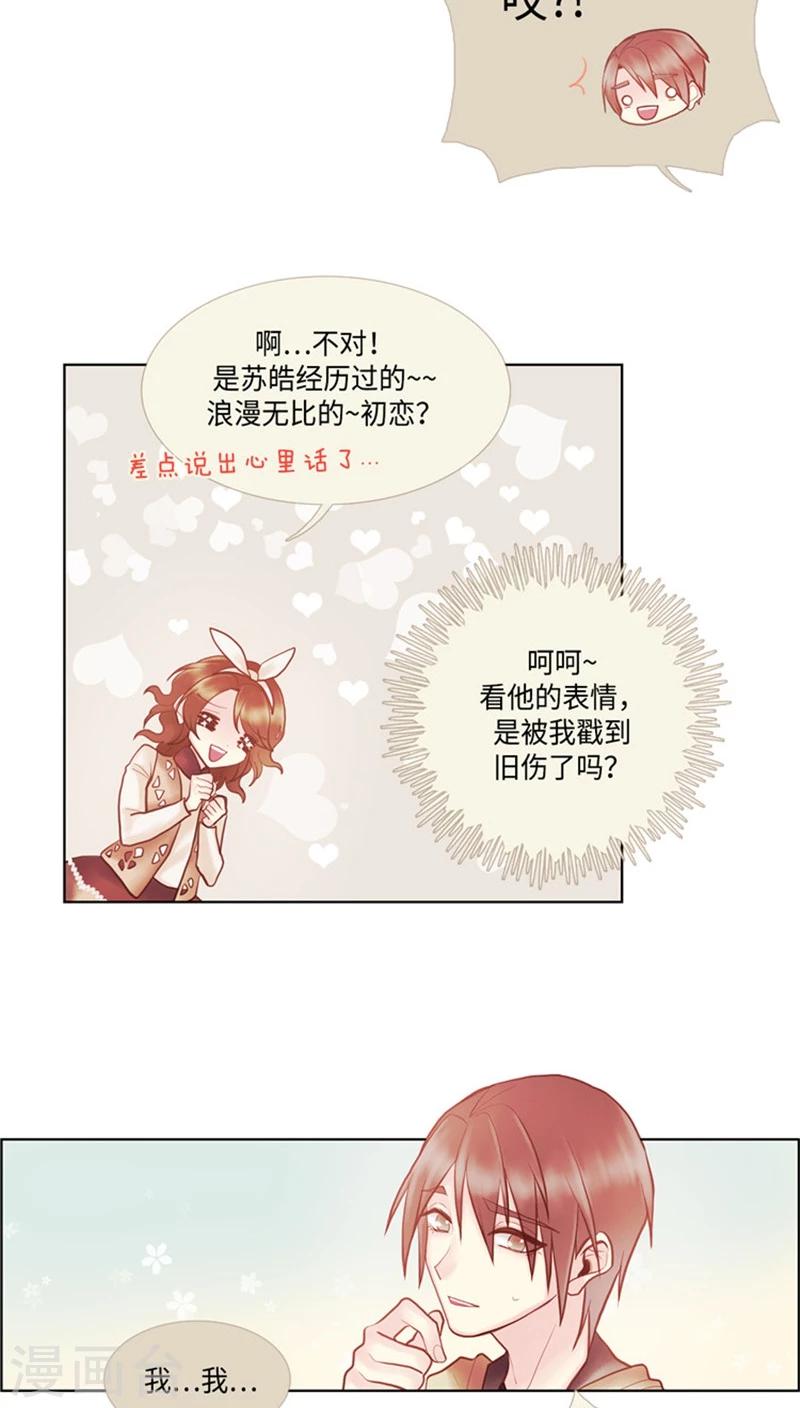 《订制恋情》第60话 母胎单身加一 第6页