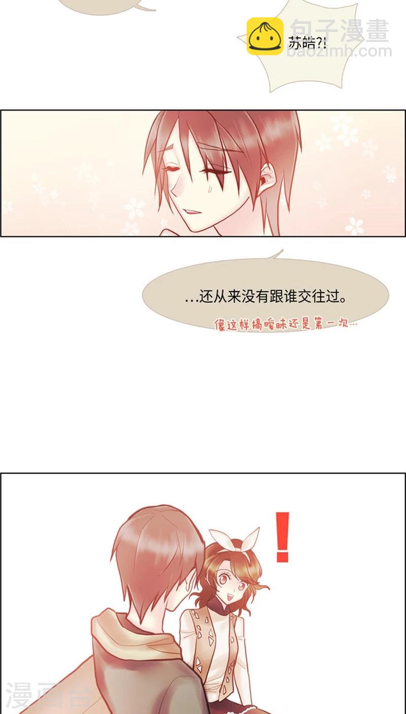 《订制恋情》第60话 母胎单身加一 第7页
