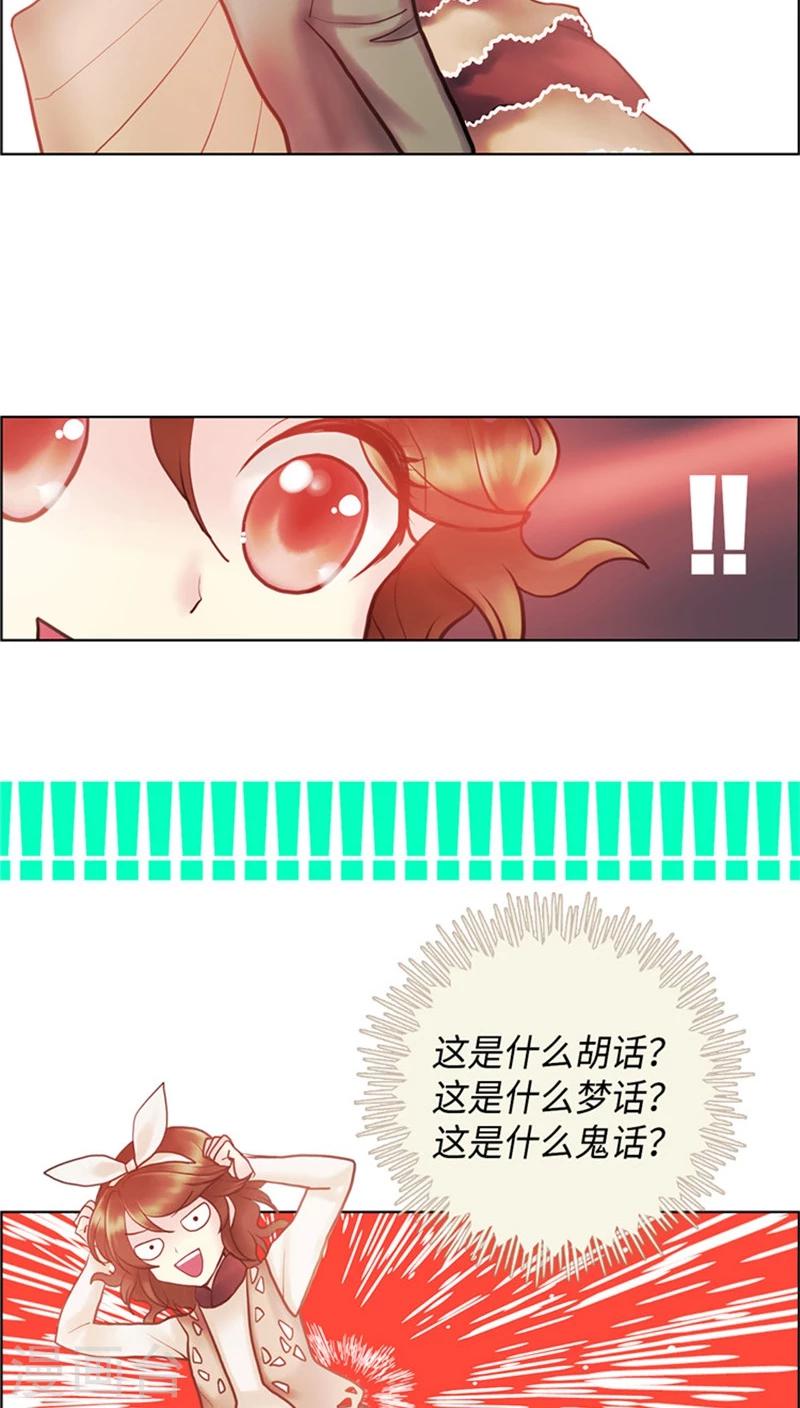 《订制恋情》第60话 母胎单身加一 第8页
