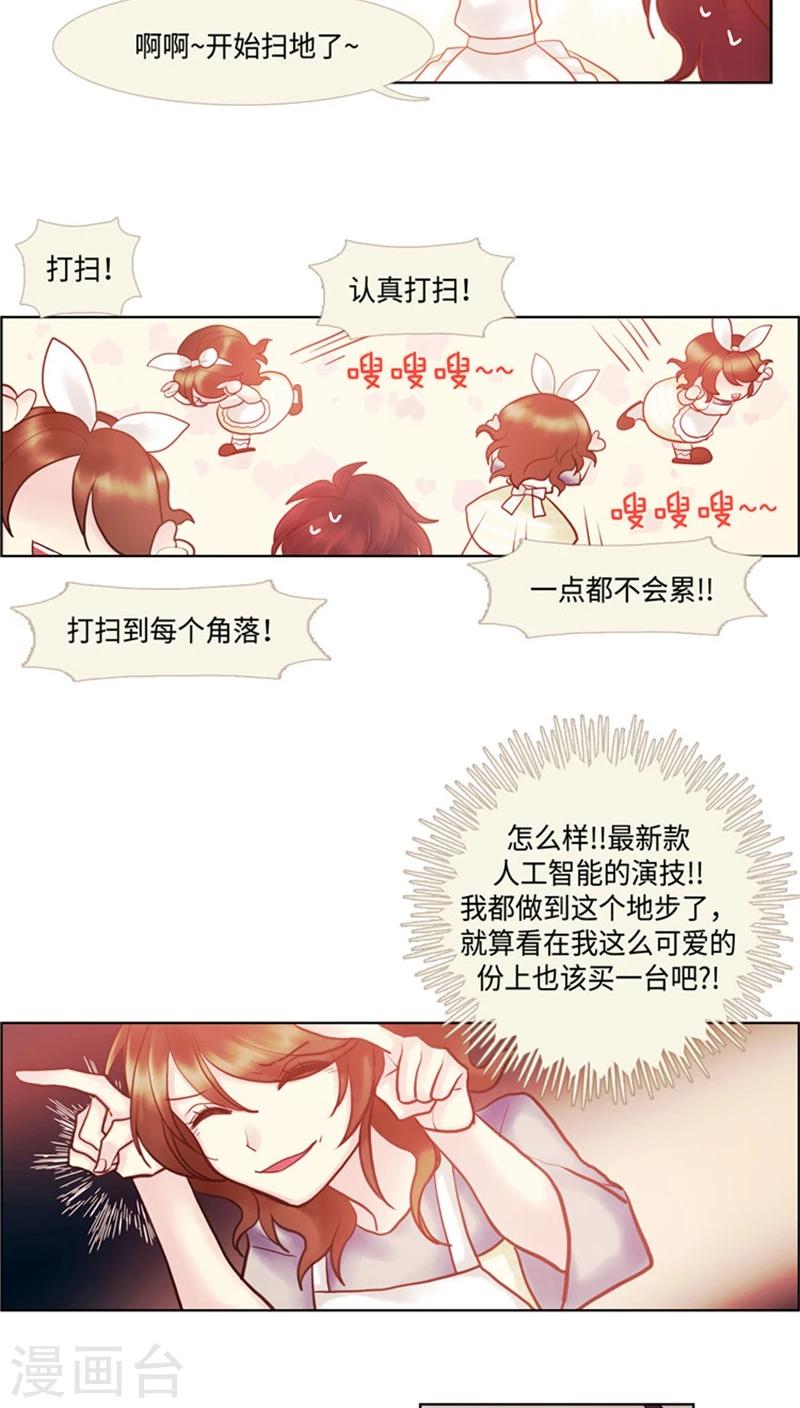 《订制恋情》第58话 向毛爷爷低头 第2页