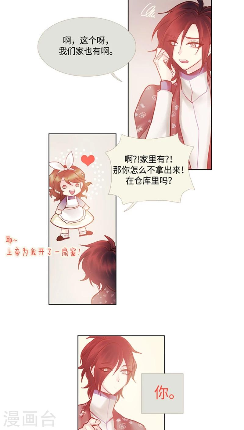 《订制恋情》第58话 向毛爷爷低头 第3页