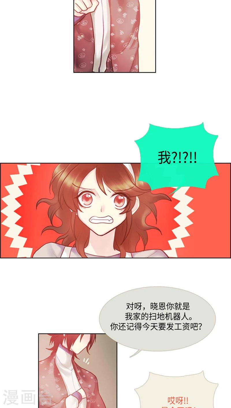 《订制恋情》第58话 向毛爷爷低头 第4页
