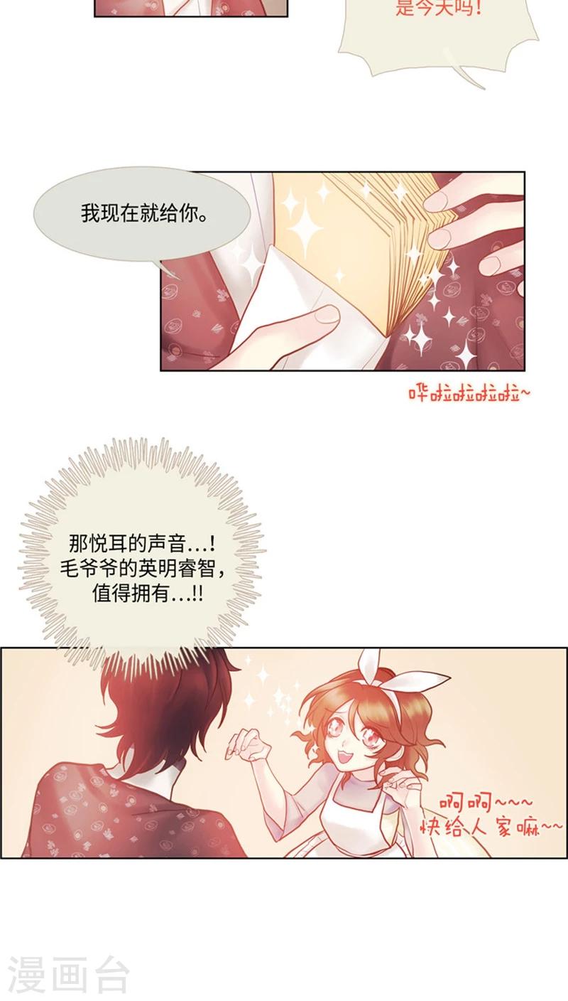 《订制恋情》第58话 向毛爷爷低头 第5页