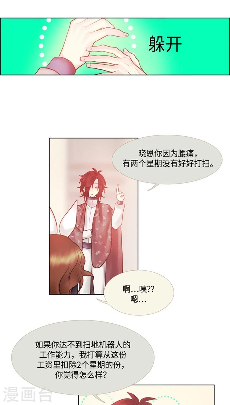 《订制恋情》第58话 向毛爷爷低头 第6页