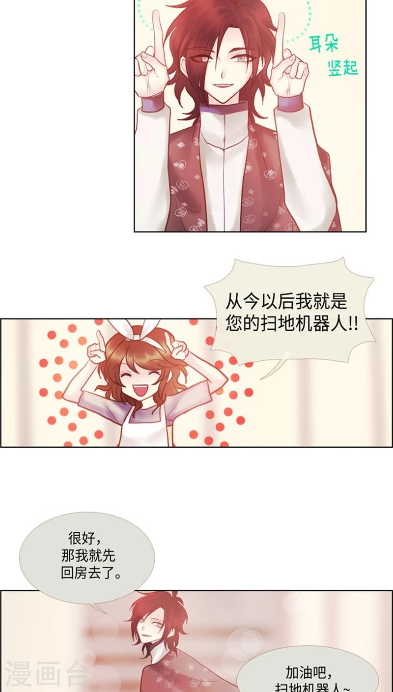 《订制恋情》第58话 向毛爷爷低头 第7页