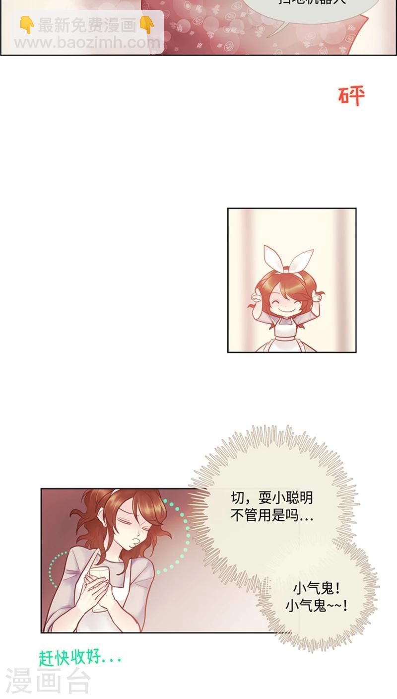 《订制恋情》第58话 向毛爷爷低头 第8页