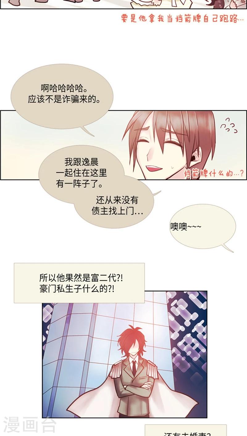《订制恋情》第59话 对逸晨的大猜想 第11页