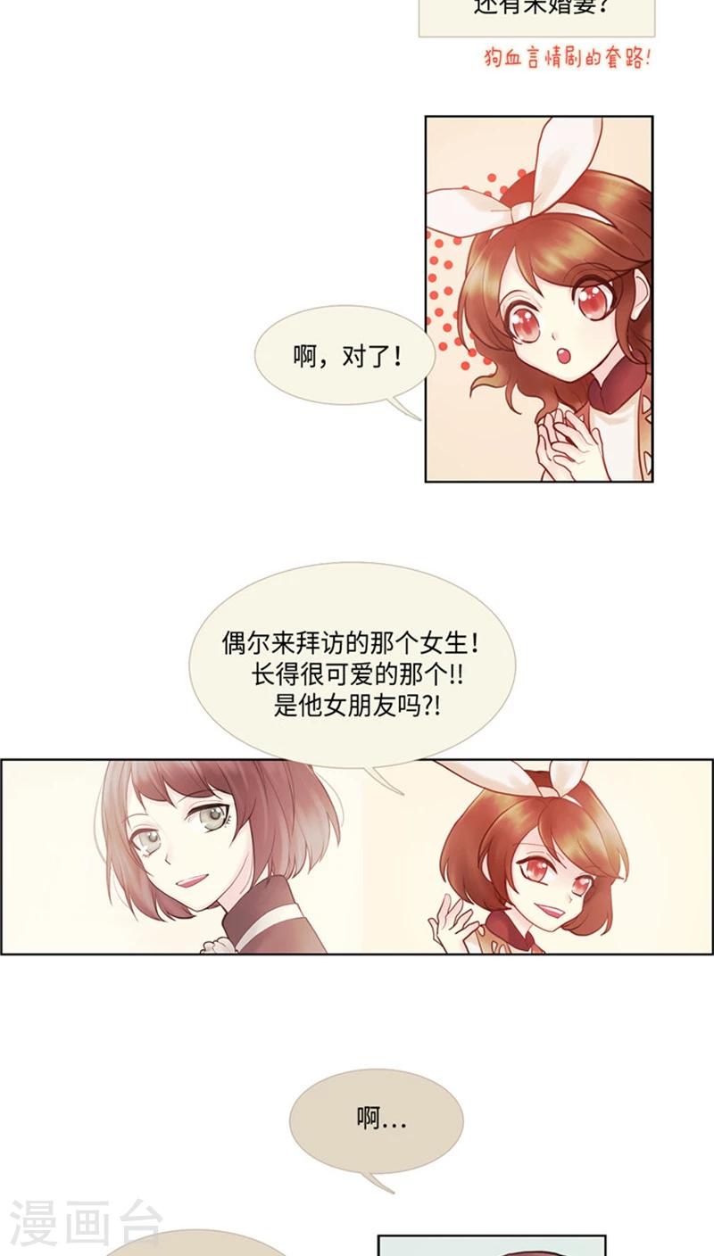《订制恋情》第59话 对逸晨的大猜想 第12页