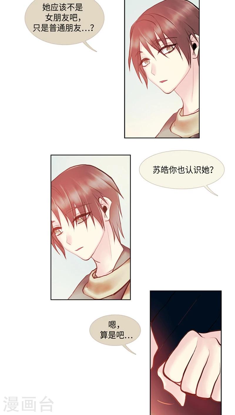 《订制恋情》第59话 对逸晨的大猜想 第13页