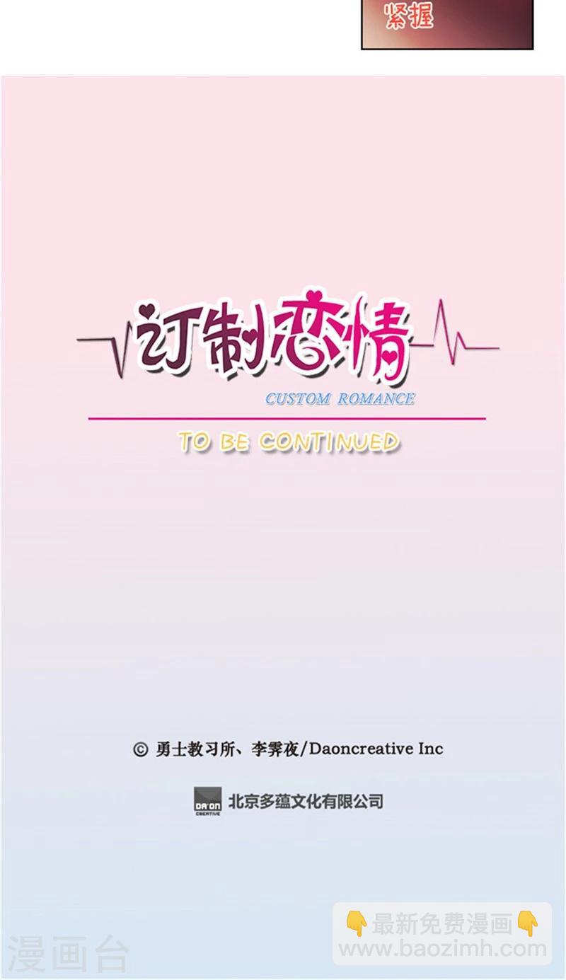 《订制恋情》第59话 对逸晨的大猜想 第14页