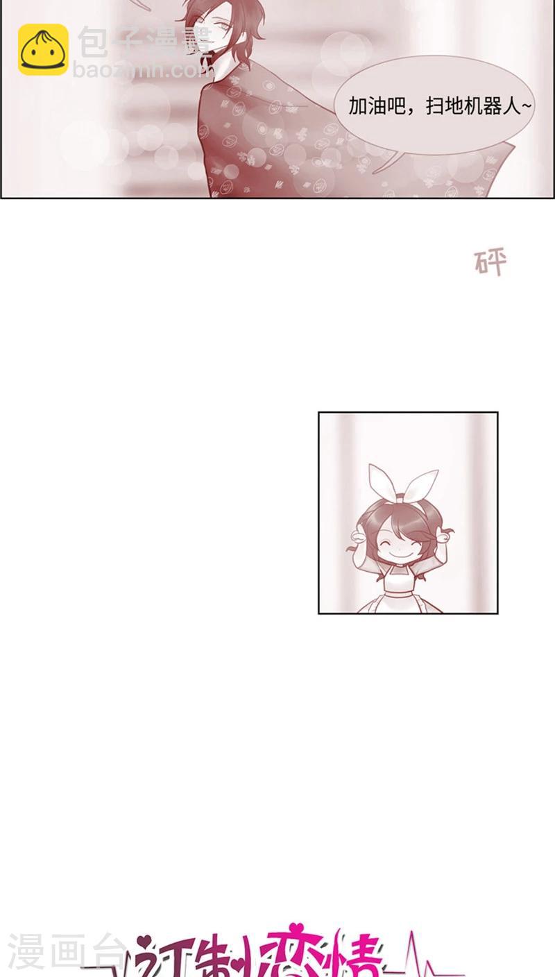 《订制恋情》第59话 对逸晨的大猜想 第2页