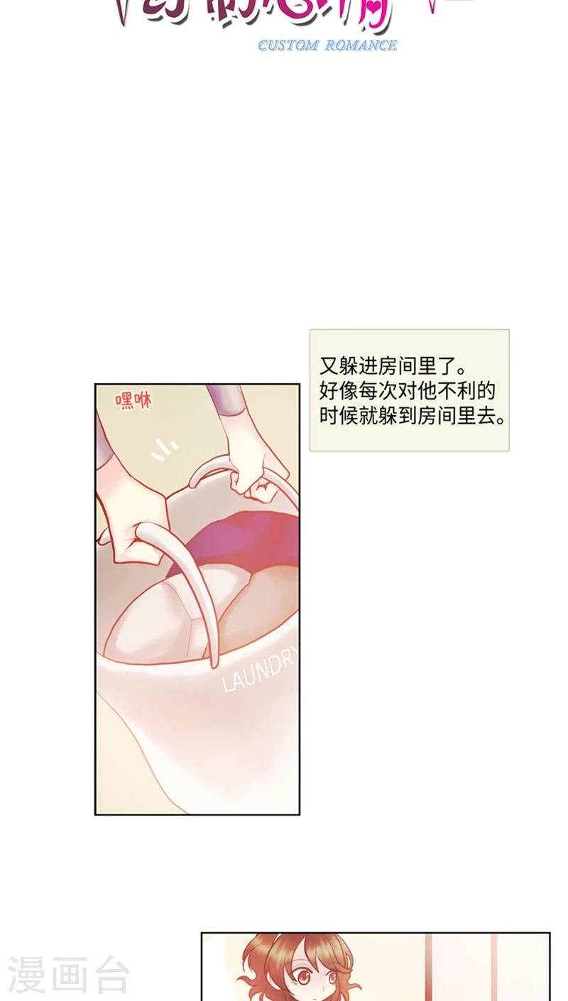《订制恋情》第59话 对逸晨的大猜想 第3页