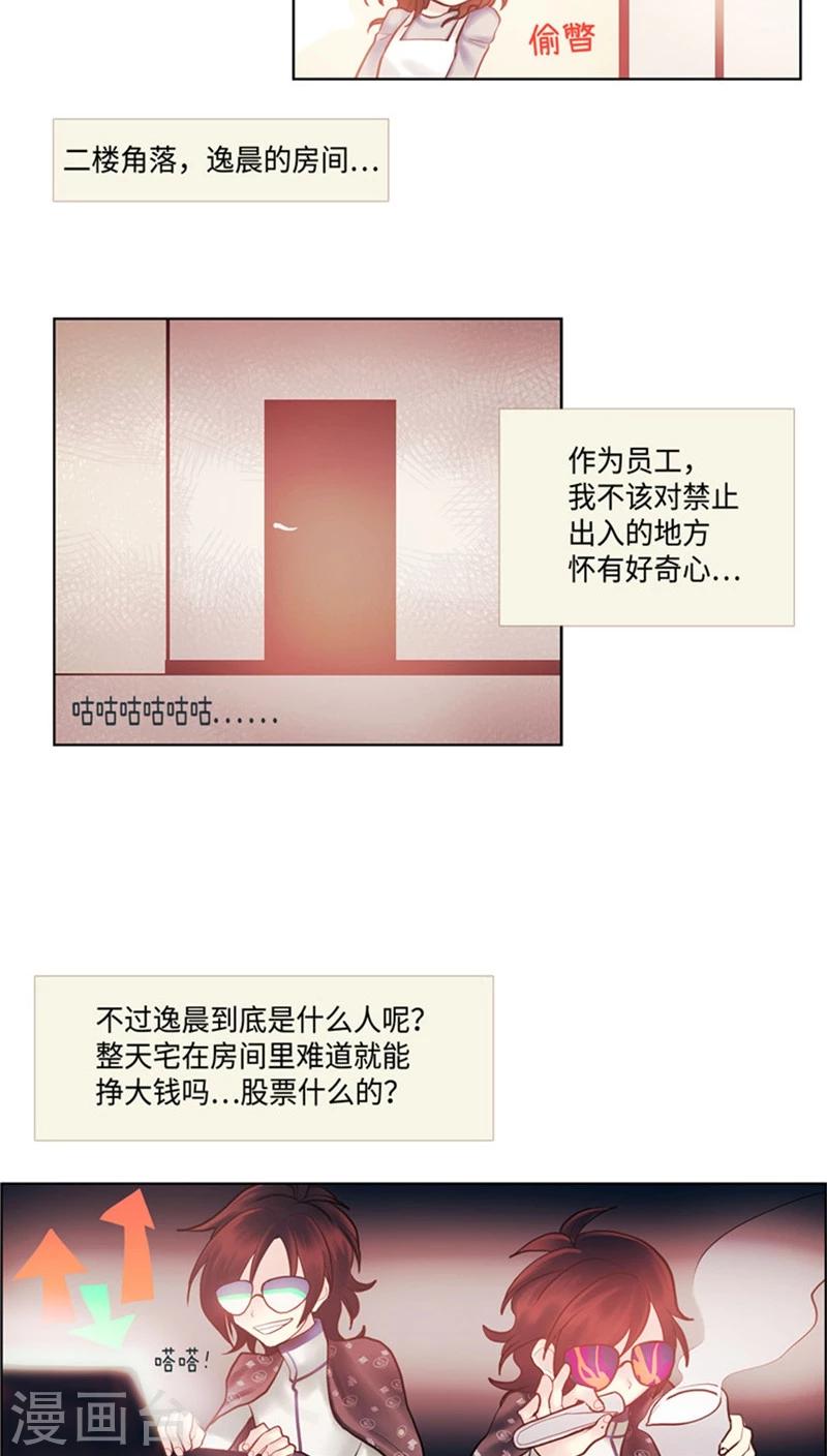 《订制恋情》第59话 对逸晨的大猜想 第4页