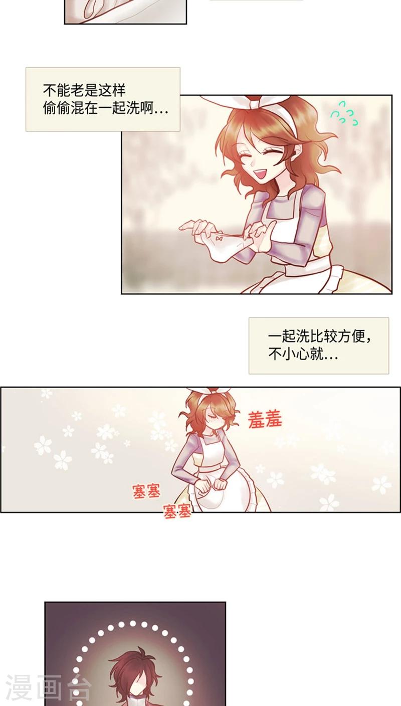 《订制恋情》第59话 对逸晨的大猜想 第6页