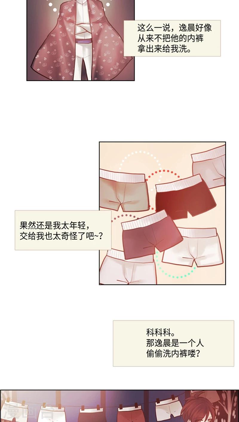 《订制恋情》第59话 对逸晨的大猜想 第7页