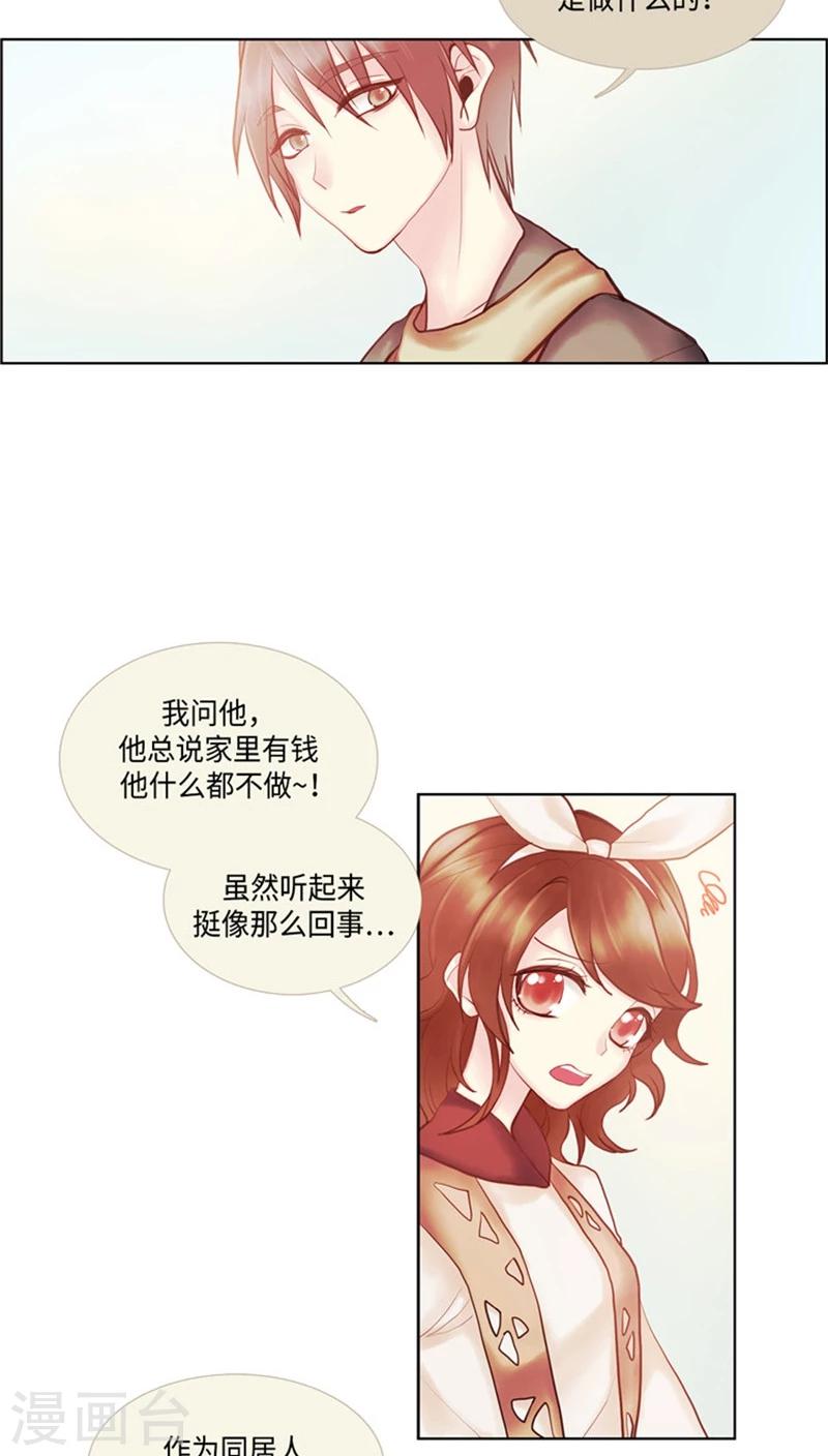 《订制恋情》第59话 对逸晨的大猜想 第9页