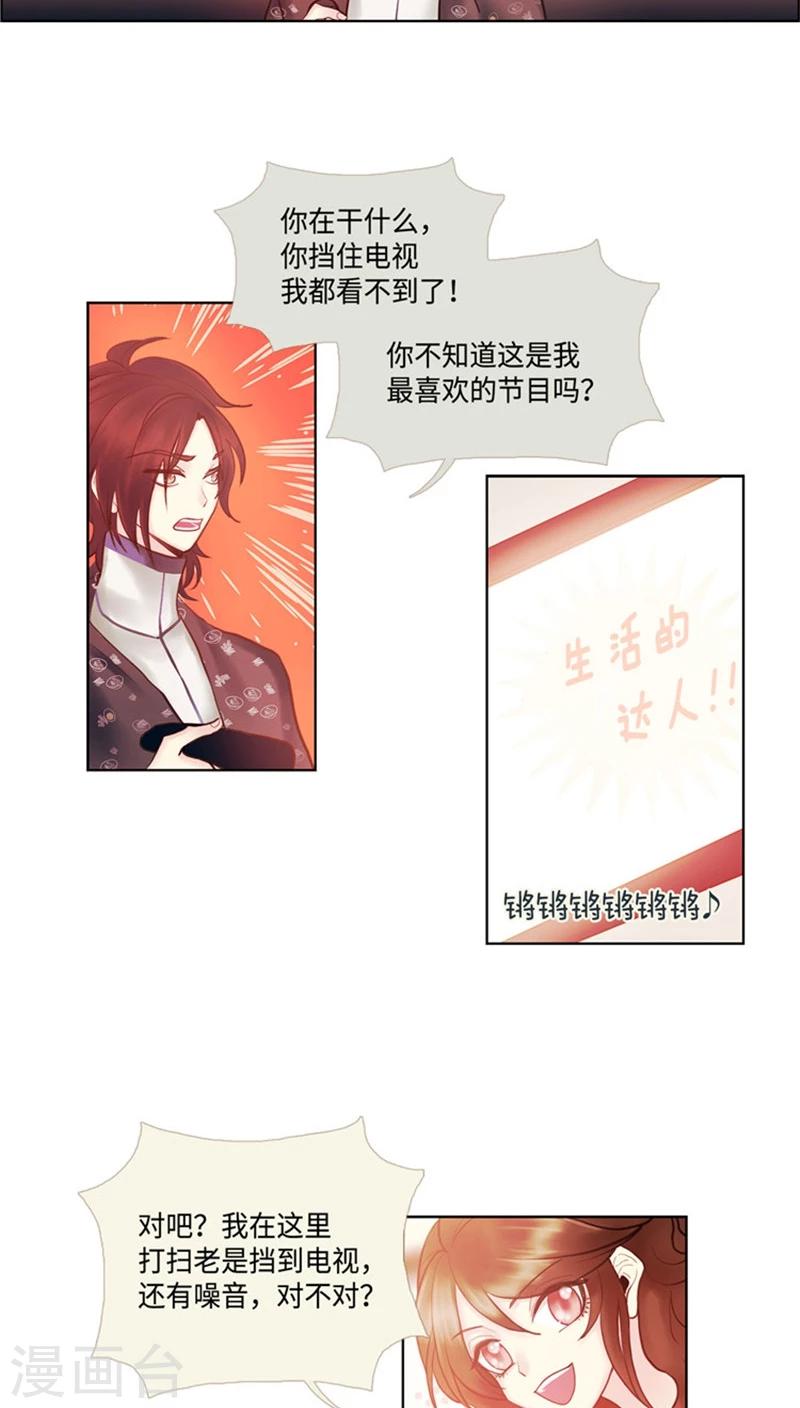 《订制恋情》第57话 重启保姆生活 第11页