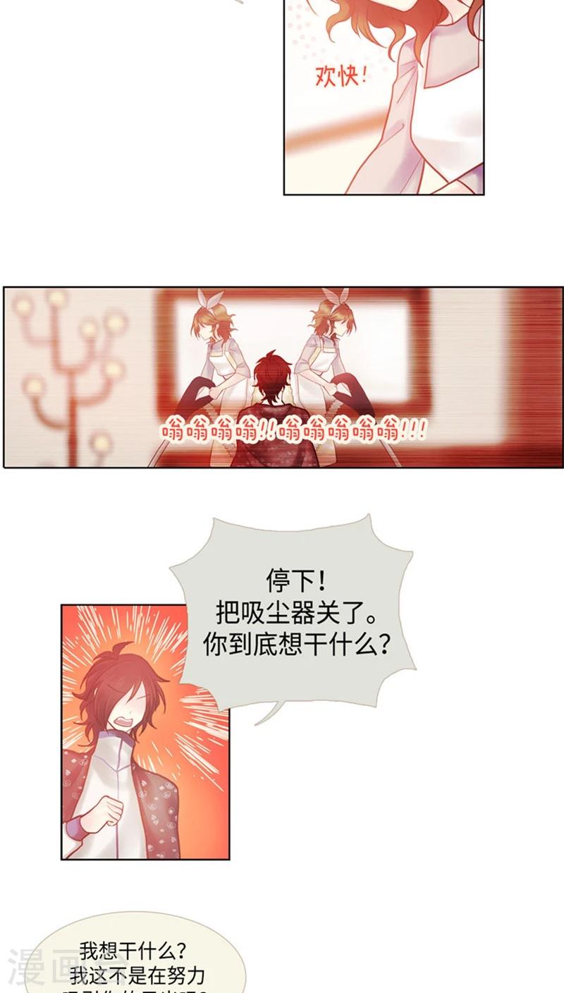 《订制恋情》第57话 重启保姆生活 第12页