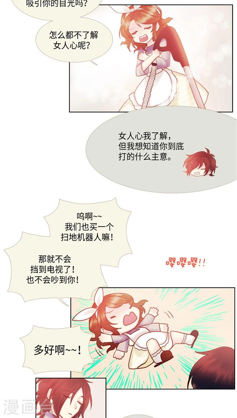《订制恋情》第57话 重启保姆生活 第13页