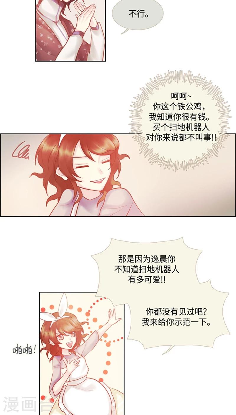《订制恋情》第57话 重启保姆生活 第14页