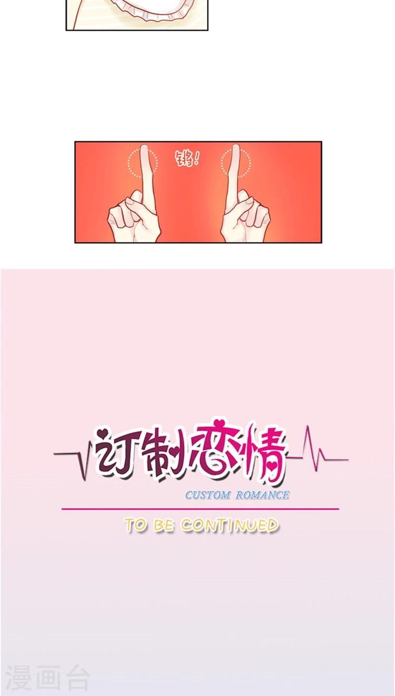 《订制恋情》第57话 重启保姆生活 第15页
