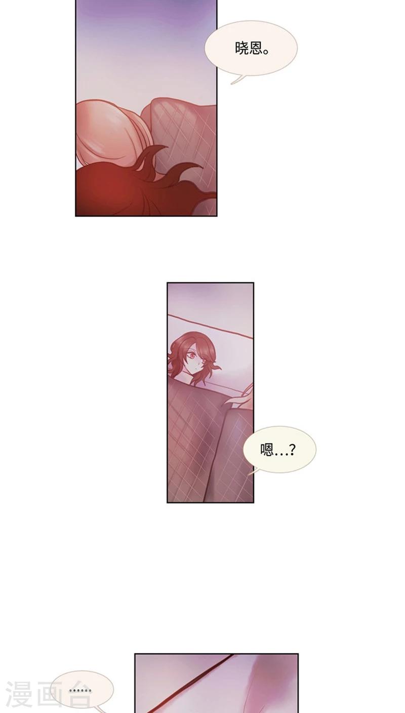 《订制恋情》第57话 重启保姆生活 第2页