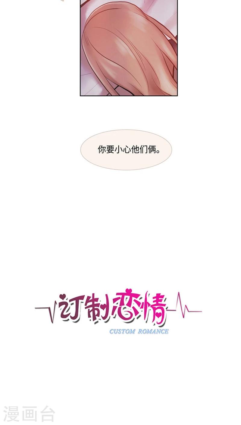 《订制恋情》第57话 重启保姆生活 第3页