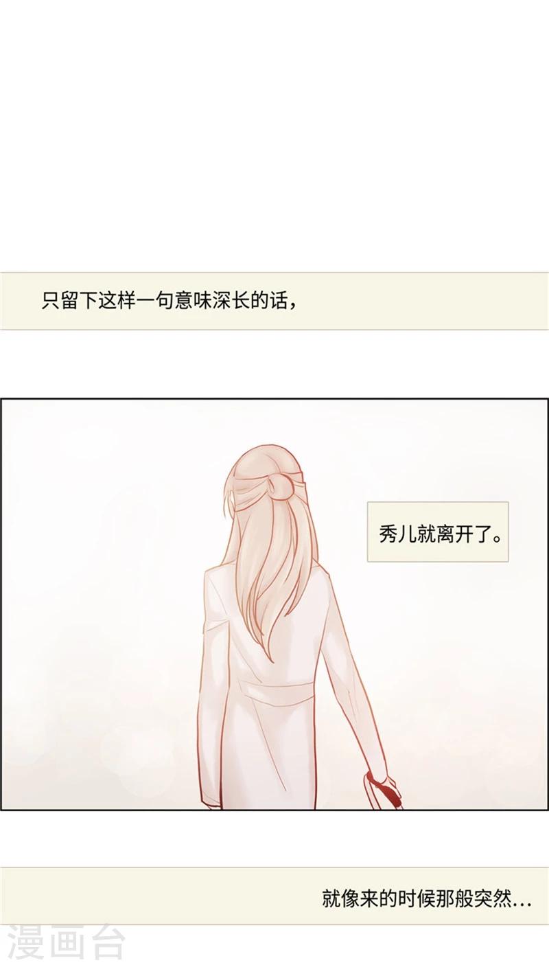 《订制恋情》第57话 重启保姆生活 第4页