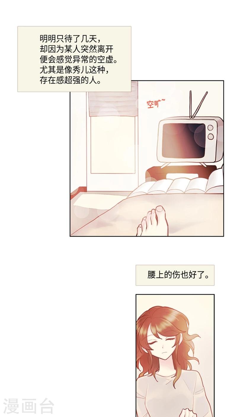 《订制恋情》第57话 重启保姆生活 第5页