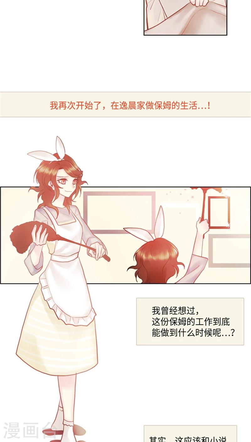 《订制恋情》第57话 重启保姆生活 第6页