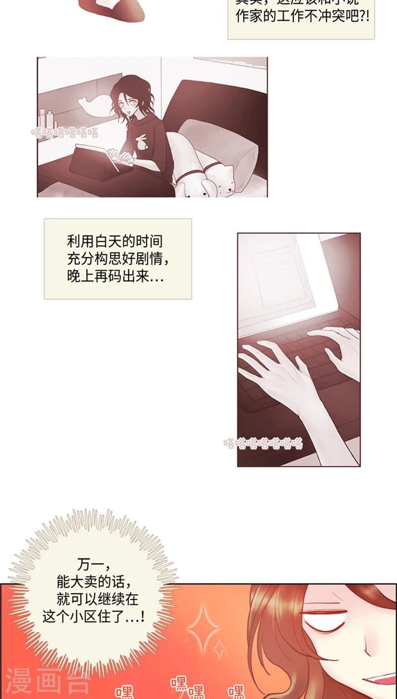 《订制恋情》第57话 重启保姆生活 第7页