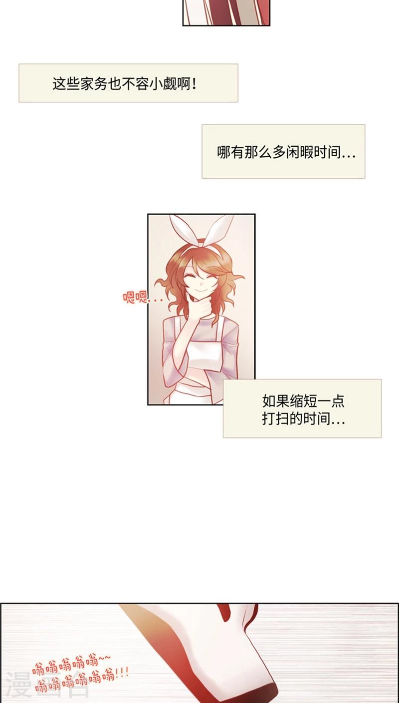 《订制恋情》第57话 重启保姆生活 第9页