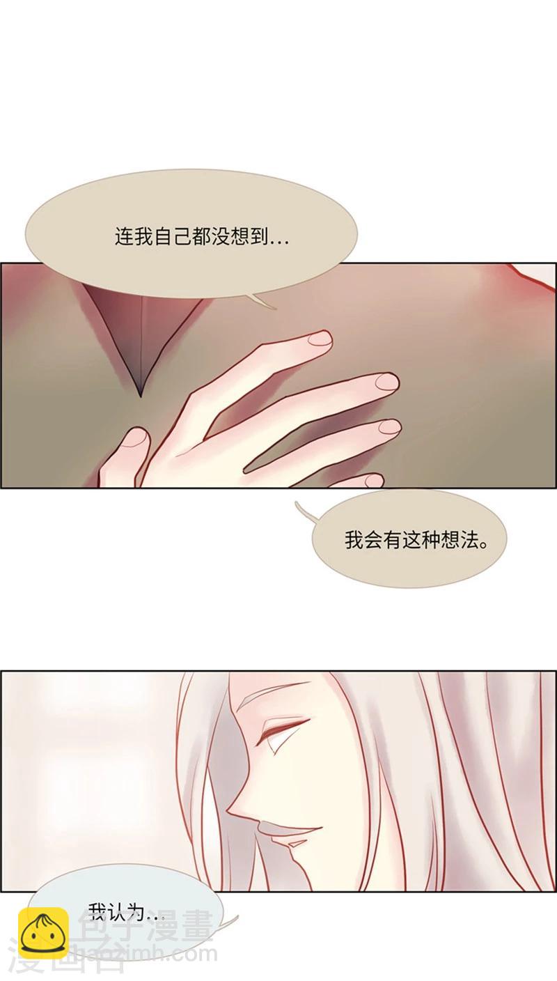 《订制恋情》第64话 爱的占有欲 第10页