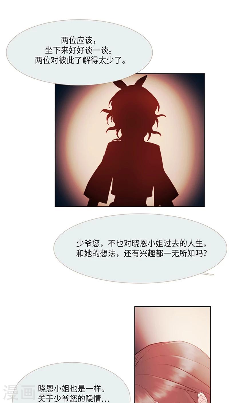 《订制恋情》第64话 爱的占有欲 第11页