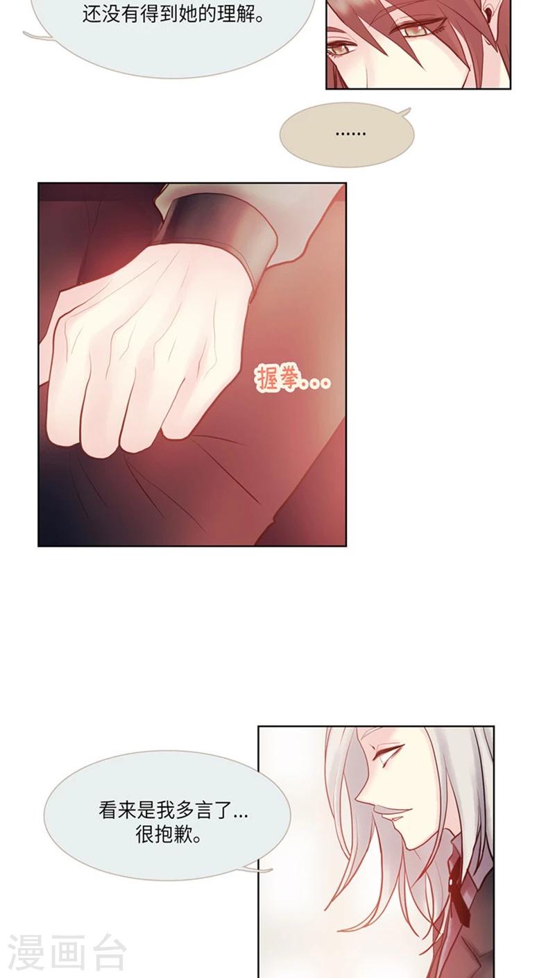 《订制恋情》第64话 爱的占有欲 第12页
