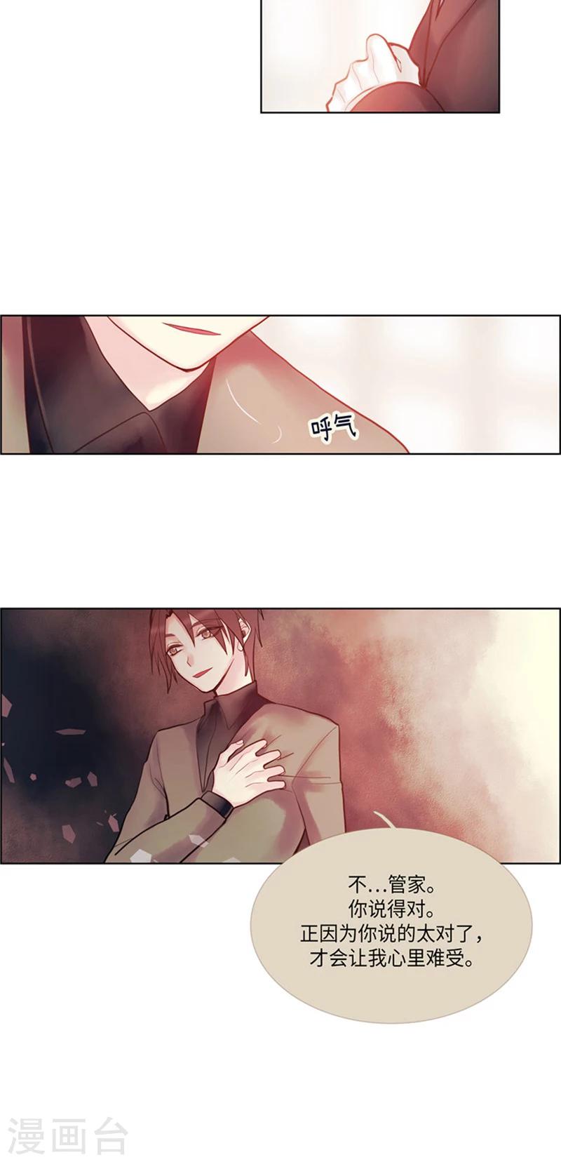 《订制恋情》第64话 爱的占有欲 第13页