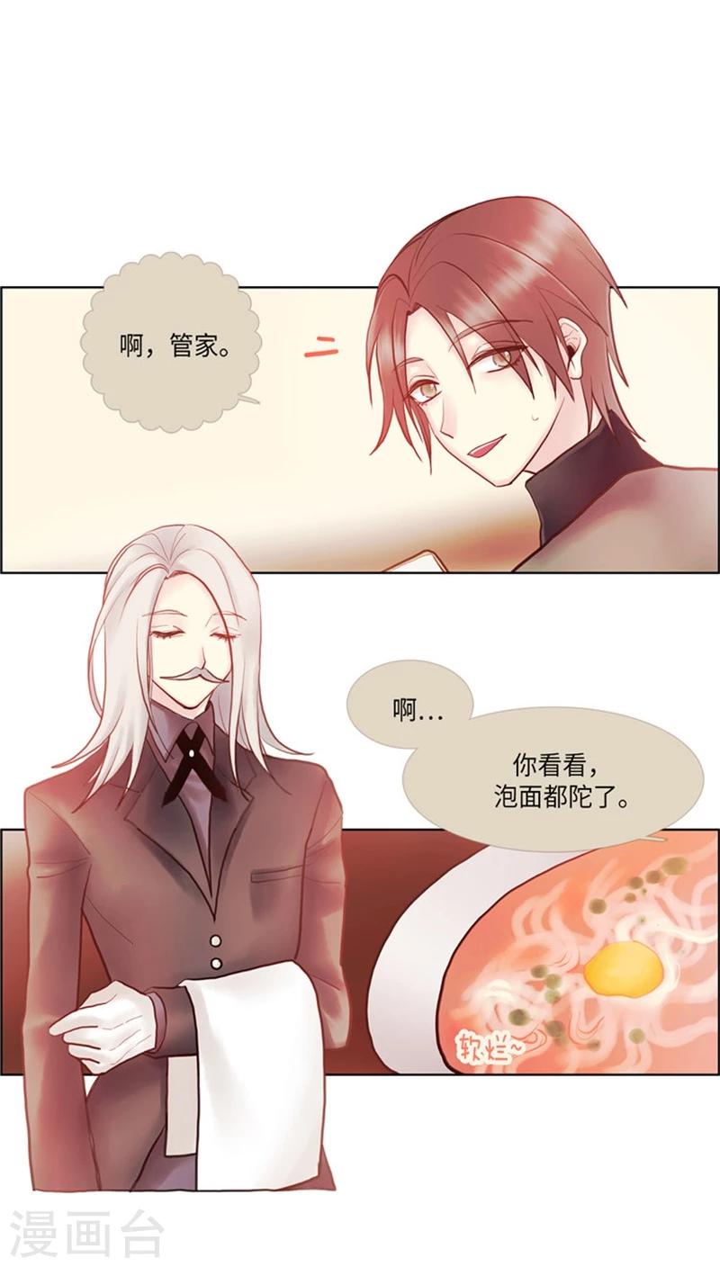 《订制恋情》第64话 爱的占有欲 第2页