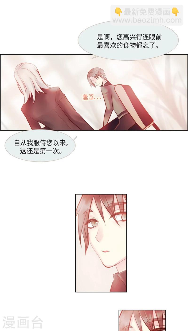 《订制恋情》第64话 爱的占有欲 第3页
