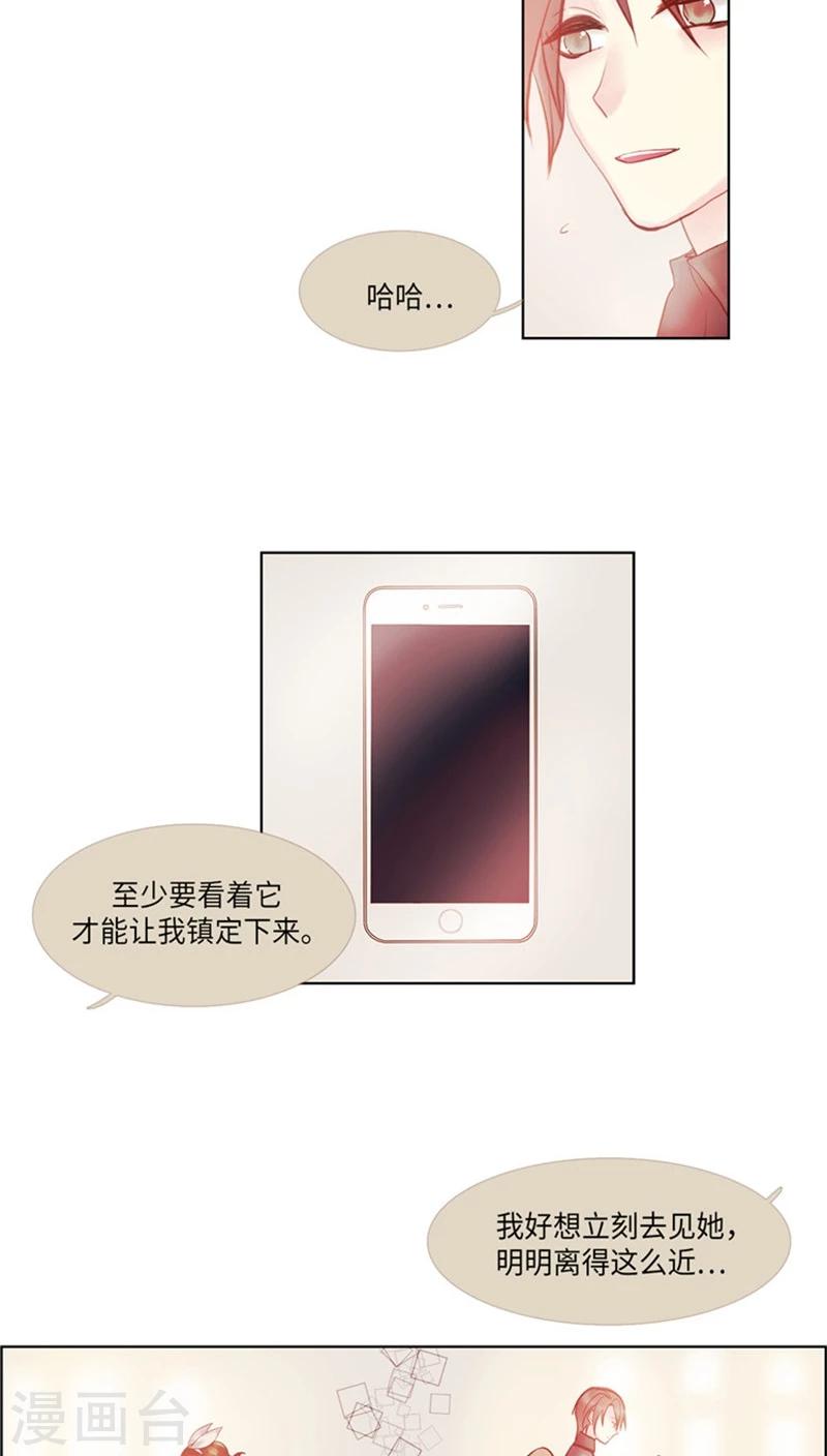《订制恋情》第64话 爱的占有欲 第4页